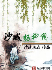 沙城杨柳荫